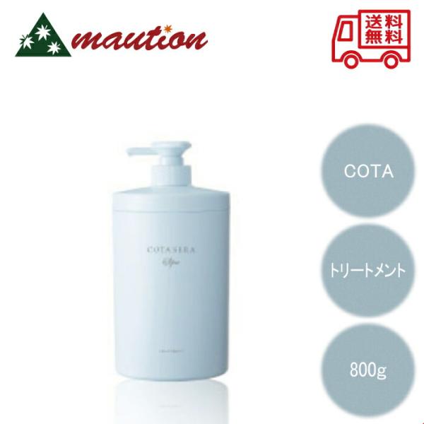 COTA コタ コタセラ スパトリートメントα 800g : mautionストア