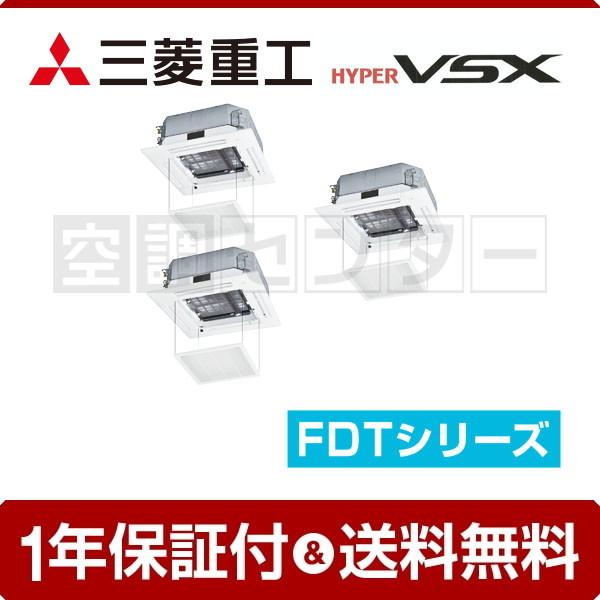 FDTVP2804HTS5LB-osouji-k 業務用エアコン 三菱重工 10馬力 三相200V 