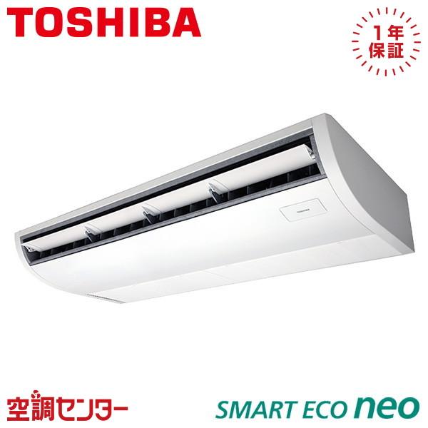 東芝 業務用エアコン GCEA14011MUBが激安価格！【関連キーワード】日本キヤリア（旧東芝） 業務用エアコン 標準省エネ 天井吊形 プラズマ空清 5馬力 シングル 三相200V ワイヤード 冷媒R32  スマートエコneo【旧型番】※...