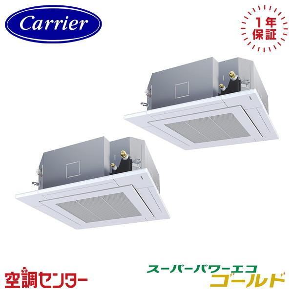 ●Я東芝(日本キヤリア) 業務用エアコン【GUSB28014PMUB】天井カセット形 4方向吹出し スーパーパワーエコゴールド 同時ツイン 10馬力 ワイヤード 三相200V TOSHIBA（東芝） GUSB28014PMUB 業務用エアコン 日本キヤリア（旧東芝