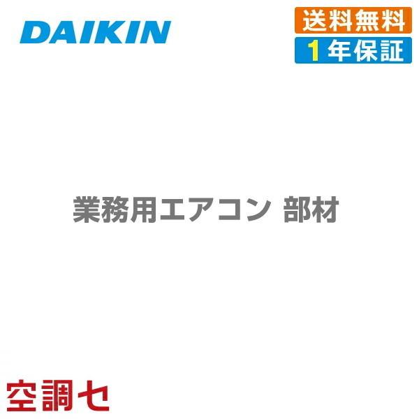 ダイキン 《1000円OFFクーポン》KDBP522E80F 部材 ワイドパネル ダイキン 《1000円OFFクーポン》KDBP522E80F 部材 ワイドパネル