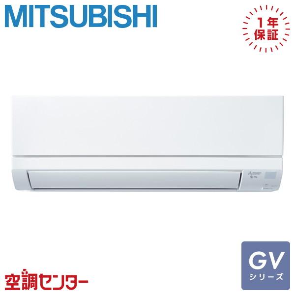 三菱（MITSUBISHI） MSZ-GV2826-W ルームエアコン 三菱電機 P28クラス