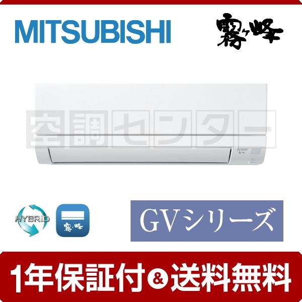 エアコン新品MSZ-GV3621w ルームエアコン三菱