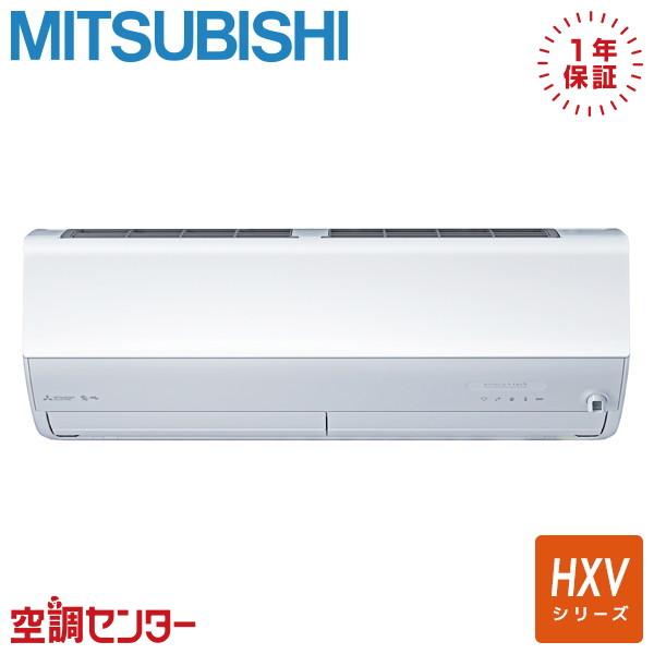 MITSUBISHI エアコン MSZ-HXV2825S-W-IN MSZ-HXV2825S-W 三菱電機 ルームエアコン 霧ヶ峰 ズバ暖 HXV