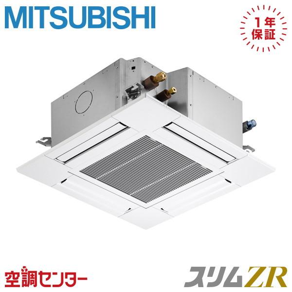 π●三菱 業務用エアコン【PLZ-ZRMP50G5】スリムZR クリアホワイト 4方向天井カセット形 標準シングル ワイヤード 三相200V 2馬力 三菱（MITSUBISHI） PLZ-ZRMP50G5 業務用エアコン 三菱電機 2馬力 三相