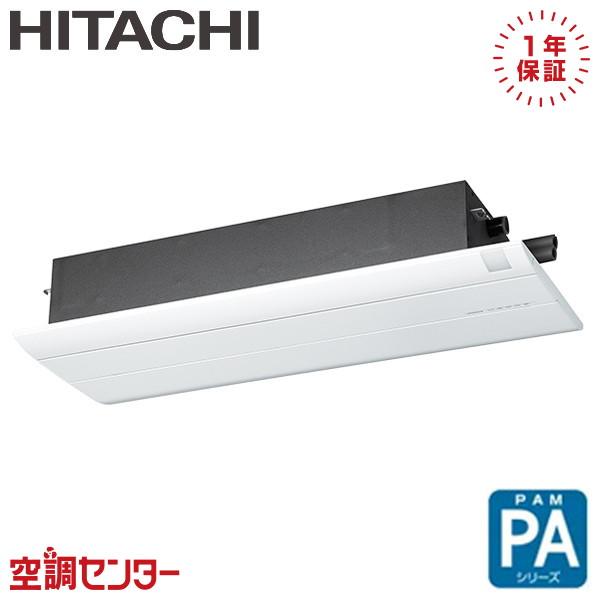 日立 エアコン 白くまくん 18畳用 天井型 RAP-A56SD 未使用 業務用 日立（HITACHI） RAP-A56SD ハウジングエアコン 56クラス 単相200V