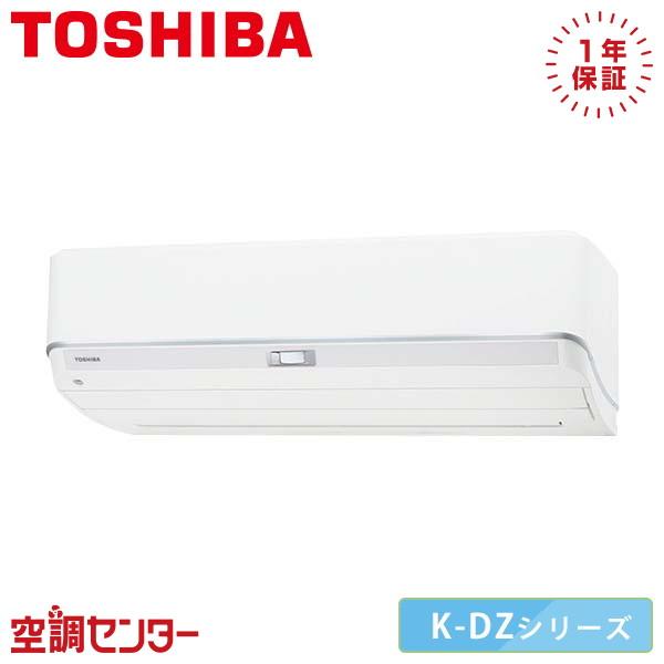 TOSHIBA RAS-K281DZ-W ルームエアコン 日本キヤリア(旧東芝 TOSHIBA RAS-K281DZ-W ルームエアコン 日本キヤリア(旧東芝