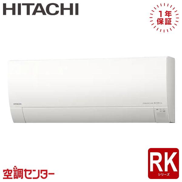 日立 RAS-RK22R-W ルームエアコン 22クラス 単相100V ワイヤレス