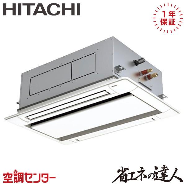 日立 業務用エアコン RCID-GP80RSHJ11が激安価格！【関連キーワード】日立 業務用エアコン てんかせ2方向 3馬力 シングル 単相200V ワイヤード 冷媒R32 省エネの達人【旧型番】※左から新しい順になります。RCID-GP...