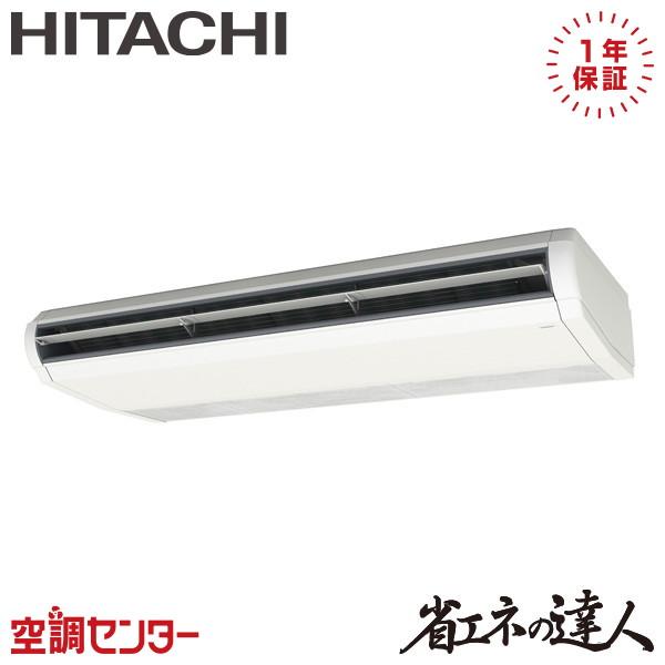 日立（HITACHI） RPC-GP280RSH6 業務用エアコン 10馬力 三相200V