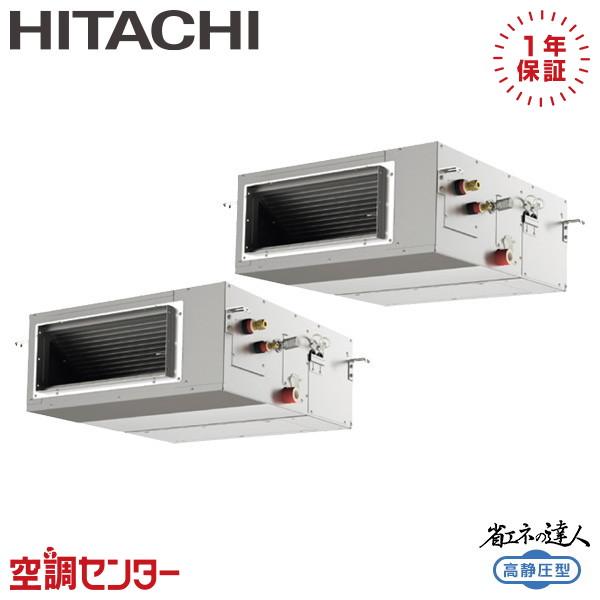 日立 RPI-GP160RSHP12 業務用エアコン てんうめ(高静圧型) 同時ツイン(三相) パッケージエアコン クーラー 冷房 暖房 省エネの達人 R32 (RPI-GP160RSHP11の後継品) HITACHI (法人限定) (代引不可) 日立（HITACHI） RPI-GP160RSHP12 業務用エアコン 6馬力 三相200V