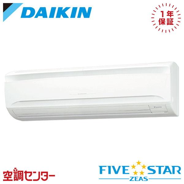 ●ダイキン 業務用エアコン【SSRA80CT】壁掛形 ペア 3馬力 ワイヤード 三相200V FIVE STAR ZEAS ダイキン（DAIKIN） SSRA80CT 業務用エアコン 3馬力 三相200V