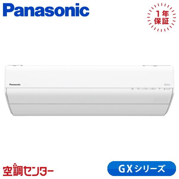 Panasonic（パナソニック） XCS-255DGX-W/S ルームエアコン 25クラス 