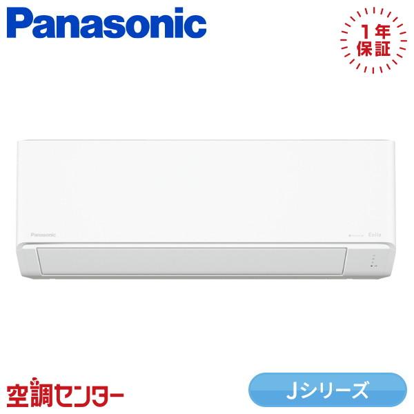 Panasonic（パナソニック） XCS-255DJ-W/S ルームエアコン 25クラス 単 