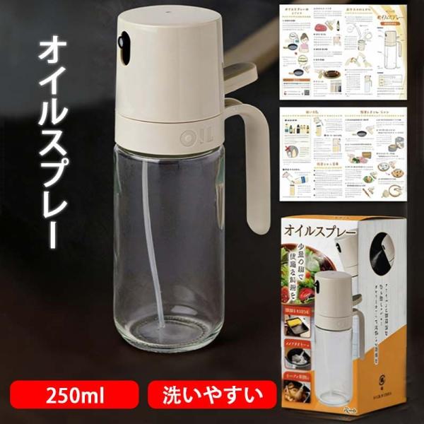 オイルスプレー スプレーボトル 油 オリーブオイル スプレー ノンプライヤー 霧吹き 油スプレー 料理用 食用 製菓用 液だれしない ガラス製