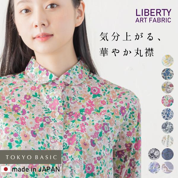 安いリバティ ブラウスの通販商品を比較 ショッピング情報のオークファン