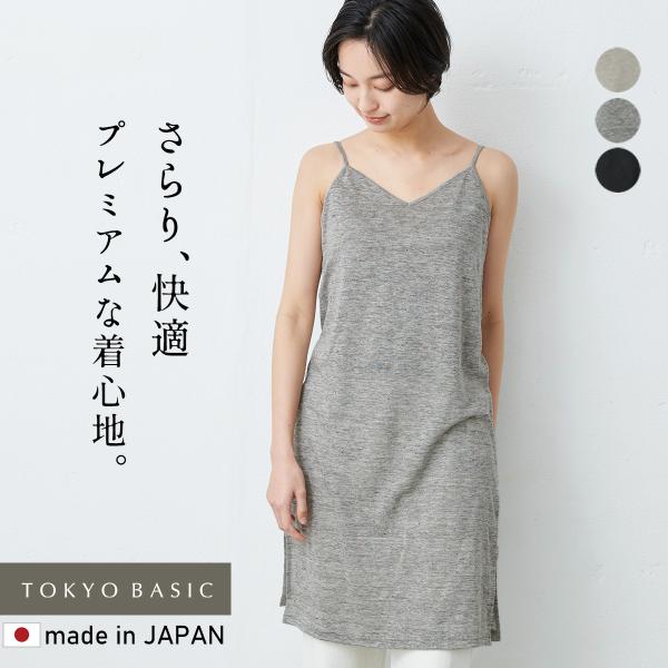 麻ワンピース みんな探してる人気モノ 麻ワンピース インナー 下着 ナイトウェア