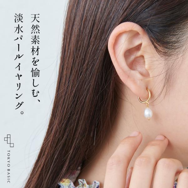 TOKYO BASIC パール イヤリング 揺れる 淡水パール イヤリング 日本製