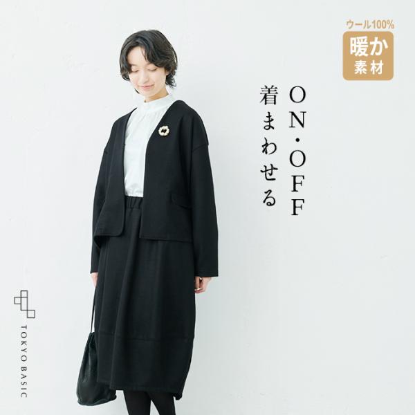 肉厚で暖かい、強圧縮ウール100％の個性派セットアップ。私たちはデイリーに使えて、着回しがきくフォーマル服を作っています。洗練されたシルエットのジャケットと、唯一無二な存在感のあるバルーンスカートは、一味違う個性を表現できます。tokyob...