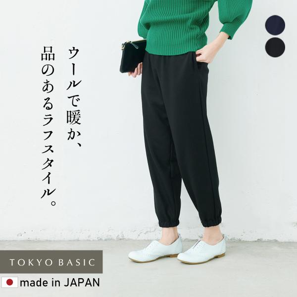 ジョガーパンツ レディース きれいめ 冬 圧縮ウール100％ 裾ギャザーパンツ 日本製 暖かい 防寒