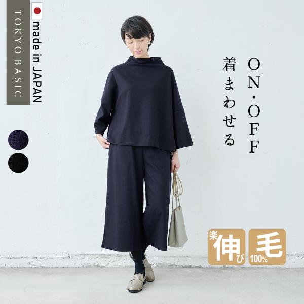 卒業式 母 服装 パンツスーツ 40代 入学式 ママ セレモニースーツ 日本製 50代 圧縮 ウール100% モックネックプルオーバー ガウチョパンツ