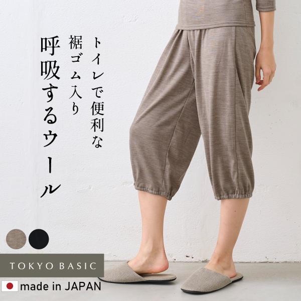 ペチパンツ ゴム 暖かいペチパンツ メリノウール インナー 呼吸する ウール100% 裾ゴム入り ロングぺチパンツ 日本製 防寒 抗菌 防臭 マウントブレスウール 爆買