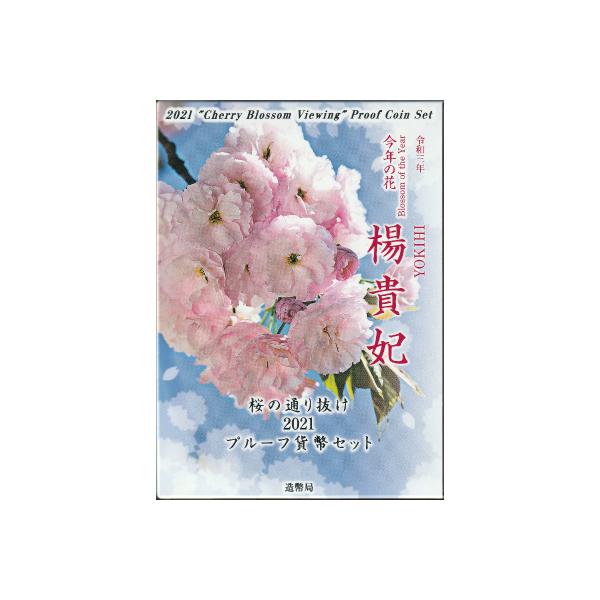 ߘa3N(2021) ̒ʂ蔲2021v[tݕZbg