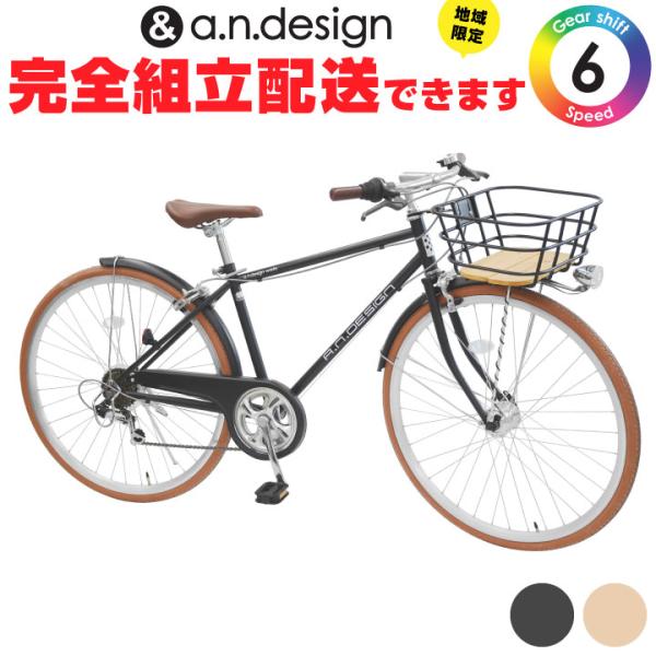 a.n.design-works 完全組立ヤクシン クロスバイク 自転車 700c