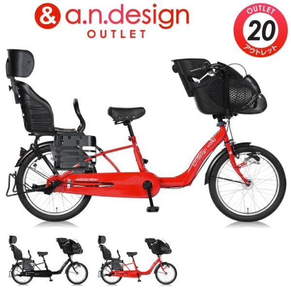 自転車 子供乗せ 前後 オートライト 20インチ a.n.d coala wk コアラ 