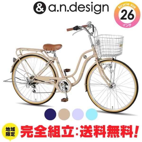 a.n.design-works 送料無料ヤクシン完全組立 自転車 26インチ a.n.design-works 送料無料ヤクシン完全組立 自転車 26インチ
