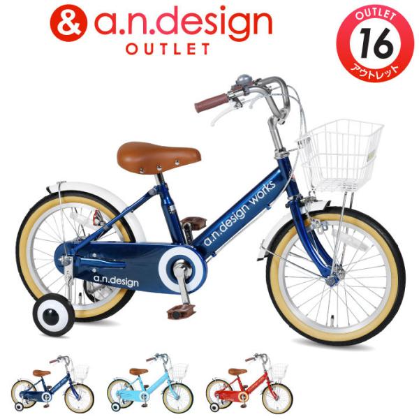 a.n.design-works 子供用 自転車 16インチ 本体 女の子 男の子