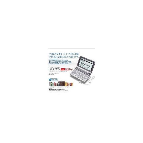 CASIO 中国語電子辞典 XD-GT7350 新品 : TOKYO-BRAND - 通販 - Yahoo 