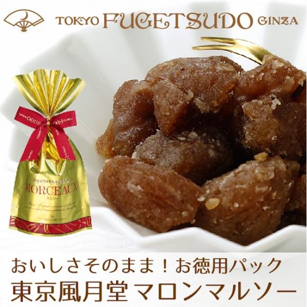 栗スイーツ プチギフト プレゼント 詰め合わせ スイーツ 贈り物 お土産 お菓子 東京風月堂 マロンマルソー