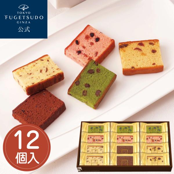 お歳暮 御歳暮 ギフト のし 2026 箱菓子 スイーツ プレゼント お菓子 個包装 洋菓子 焼き菓子 東京風月堂 銀座の散歩路12個入 退職