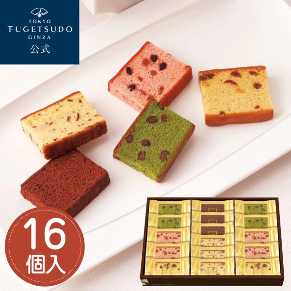 お歳暮 御歳暮 ギフト のし 2026 箱菓子 スイーツ プレゼント お菓子 個包装 洋菓子 焼き菓子 東京風月堂 銀座の散歩路16個入 退職