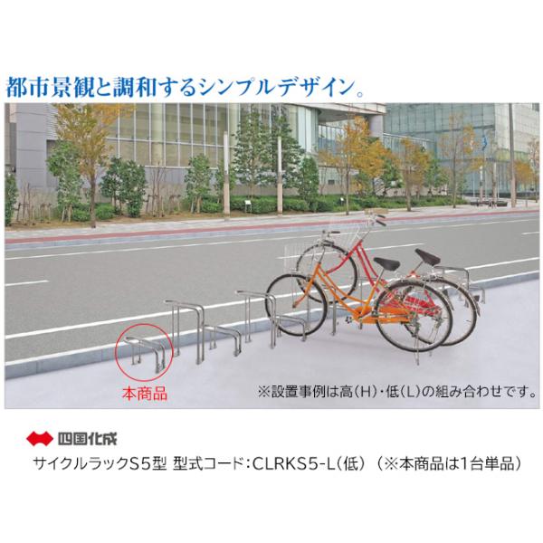 四国化成のステンレス製のサイクルスタンドです。都市景観と調和するシンプルデザイン。
