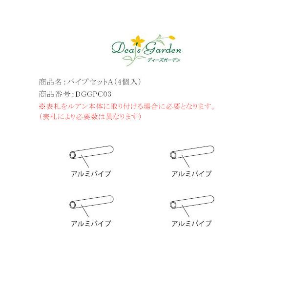 本部品は表札をルアン本体に取り付ける場合に必要となります。（表札により必要数は異なります）