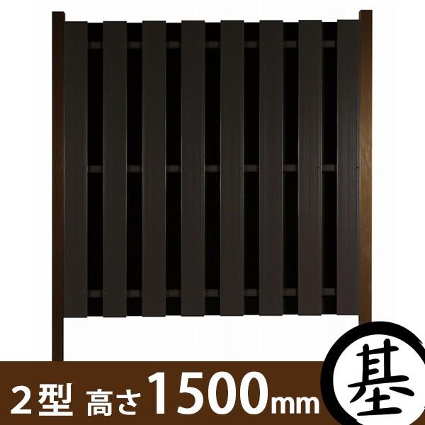 【やまと塀（大和塀）】スタイルやまと塀２型 基本セット 幅1800×高さ1500mm