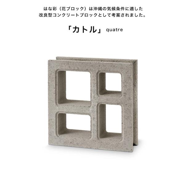 カトル（はな彩・花ブロック）/品番：ES-HANA-K/サイズ：398x398x118mm/重量：16kg/※１個単品商品【コンクリート エスペランド】
