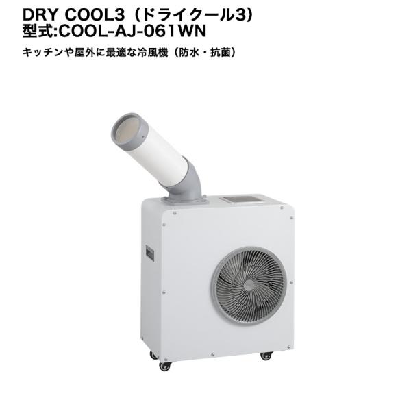 30ri(˃͈꒵˂͈)♪トリプルクラウン　冷凍3.6㌔ クール便 ドライクール3【型式：COOL-AJ-061WN、消費電力：580W/670W、重量：約