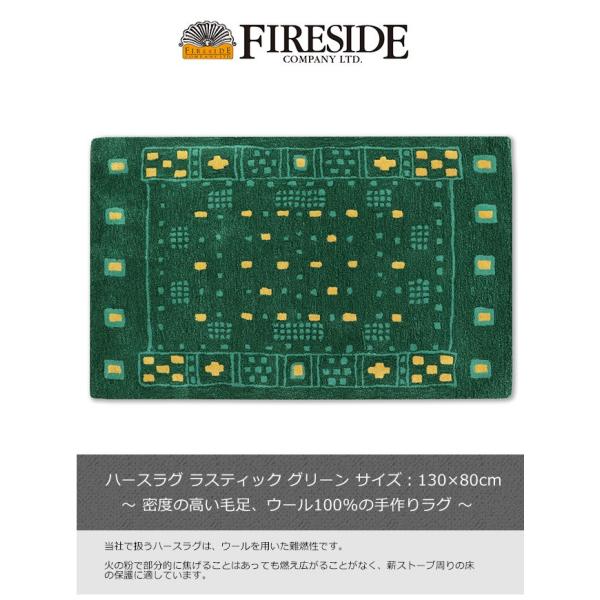 ハースラグ ラスティック グリーン（HerthrugRusticGreen）/ファイヤー