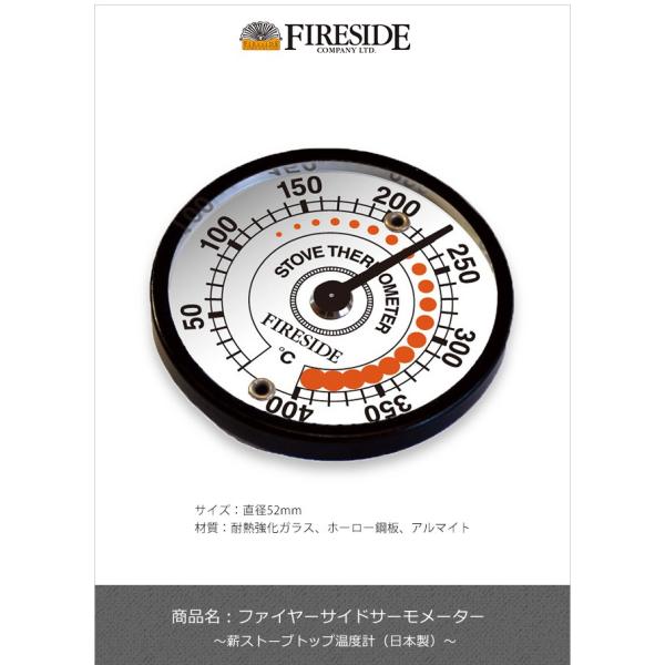 ファイヤーサイドサーモメーター【薪ストーブトップ温度計 ファイヤー