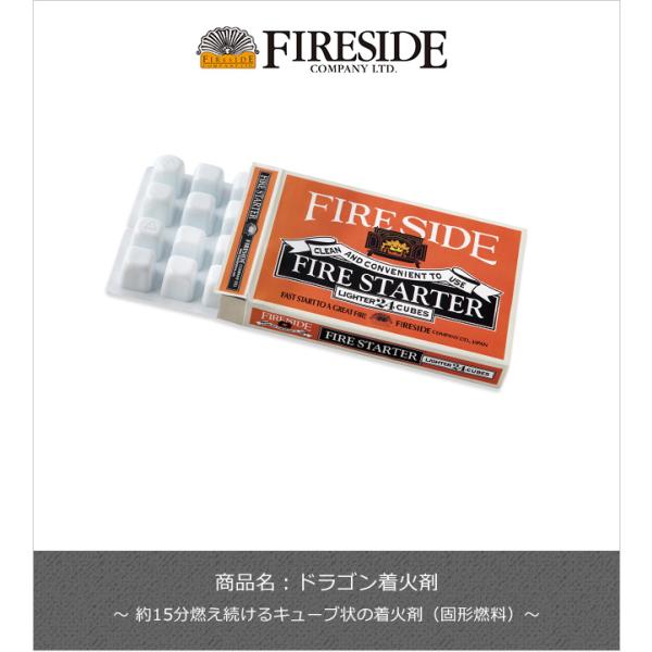 ストレスなく確実に着火させることができるため、薪ストーブ初心者にもおすすめです。扱いやすいキューブ状です。約15分燃え続けるキューブ状の着火剤です。