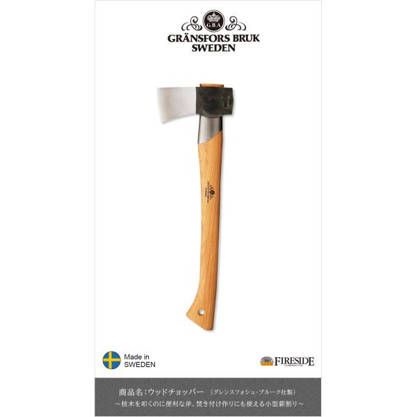 ウッドチョッパー【グレンスフォシュブルーク小型薪割り斧 ファイヤー  