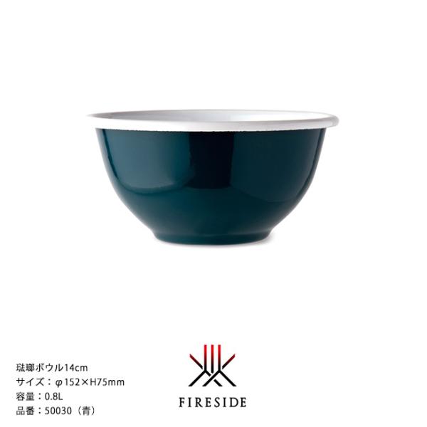 琺瑯ボウル14cm/品番：50030（青）サイズ：φ152×H75mm、容量：0.8L、重量：204g【ボウル サラダボウル ポーランド製琺瑯食器 ホーロー】