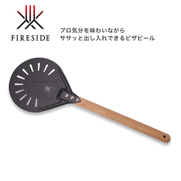 プロ気分を味わいながらササッと出し入れできるピザピールです。