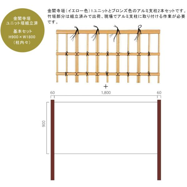金閣寺垣ユニットフェンス 基本セット H900×W1800mm（柱内々）真竹30Φ