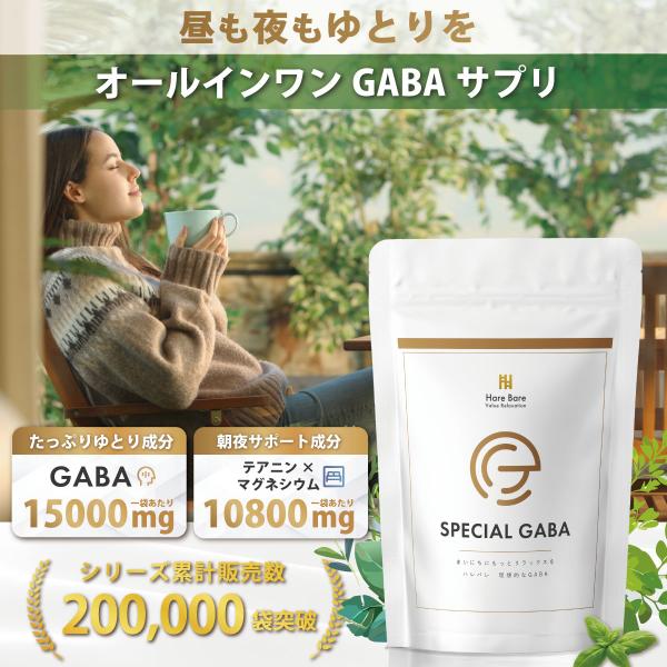 GABA 500mg サプリメント テアニン 160mg マグネシウム 120mg エゾウコギ 100mg ビタミンB6 30日分 ハレバレ