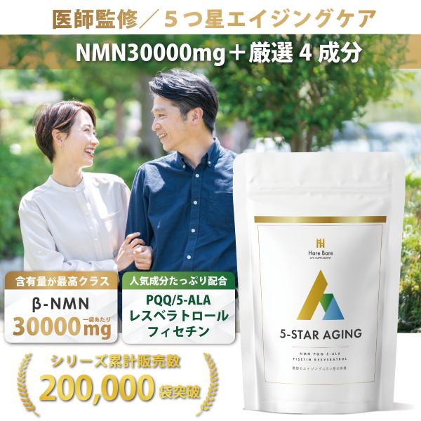 NMN30000mgに話題のエイジングケア成分4種を配合した特別なオールインワンサプリです。1日目安量(5粒)でNMN1000mg、PQQ 50mg、5-ALA 50mg、レスベラトロール 50mg、フィセチン 50mgを摂取できます。オー...