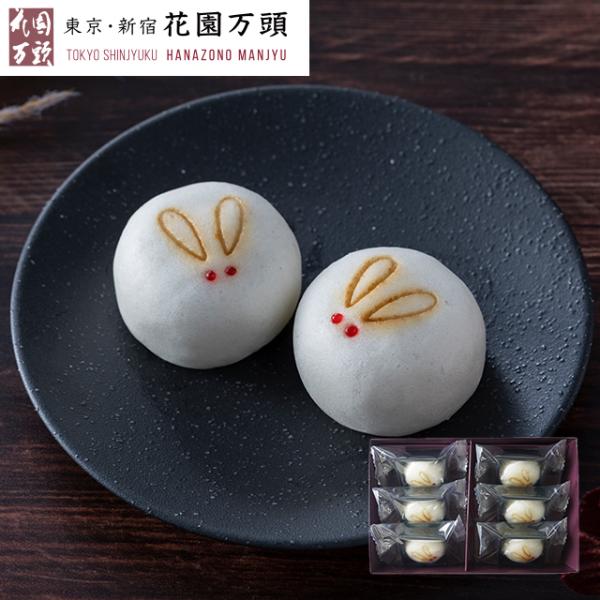 お彼岸 2026 まんじゅう プレゼント 和菓子 ギフト 天保5年創業 東京新宿 代表銘菓 花園万頭 花園うさぎ万頭6個入